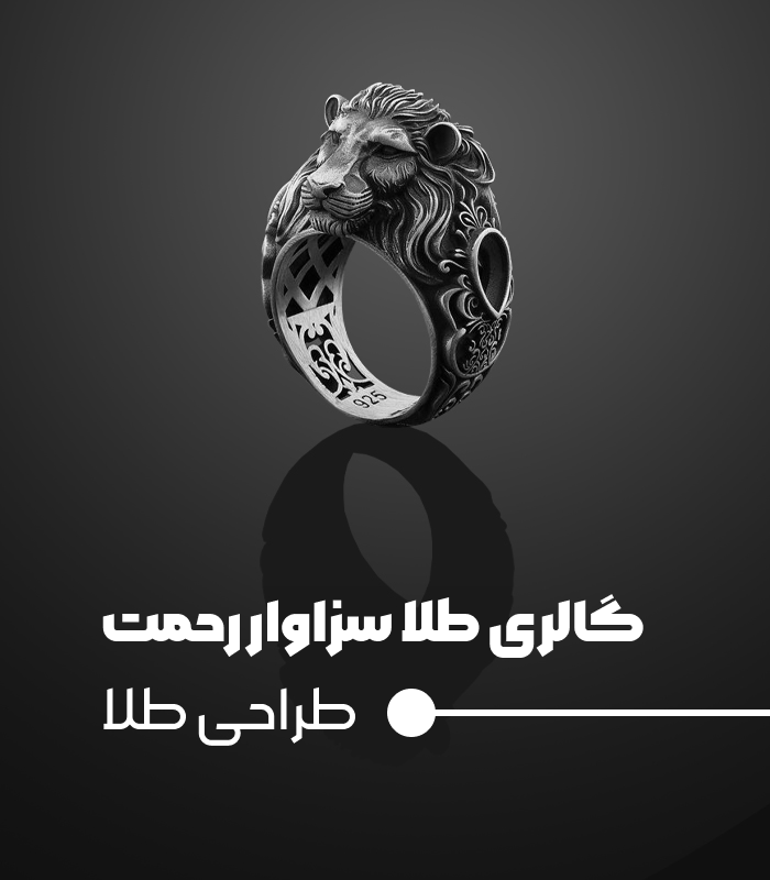 سزاوار رحمت