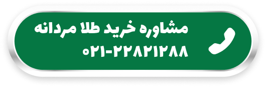 سفارش طلا مردانه