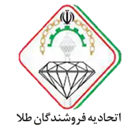 سزاوار گلد عضو اتحادیه فروشندگان طلا است.