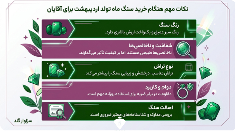 نکات مهم هنگام خرید سنگ ماه تولد اردیبهشت برای مردان