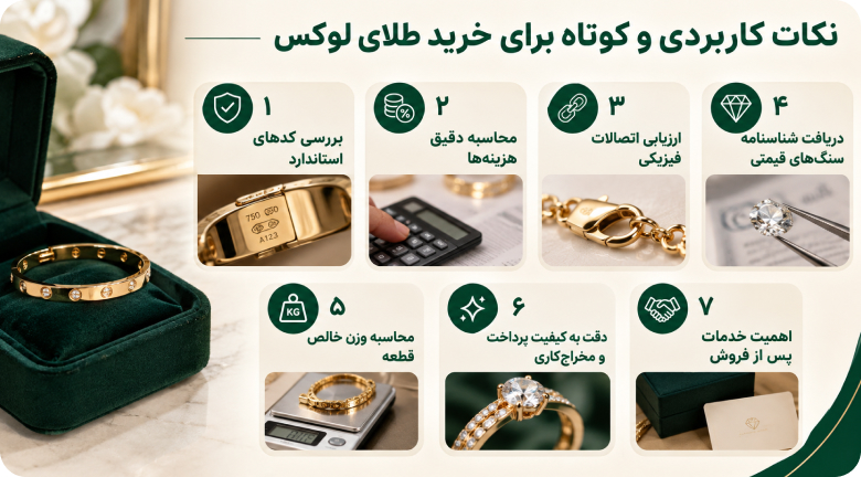 نکات کاربردی و کوتاه برای خرید طلای لوکس