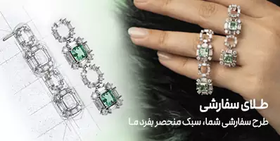 ساخت طلا سفارشی