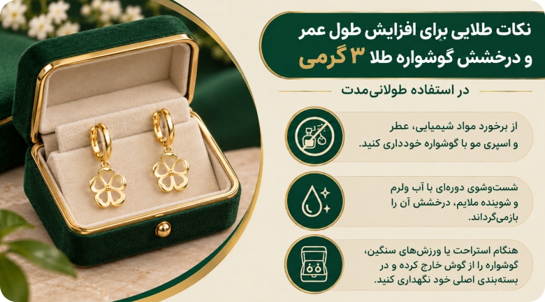 گوشواره طلا ۳ گرمی